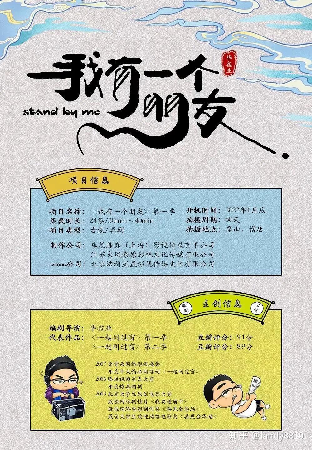 谢兴阳、苏梦迪、王翰闻、潘玥同、赵子麒、童家豪 、吴飞、方品淇主演,黄思瑞特别出演的《我有一个朋友》剧照 - 知乎
