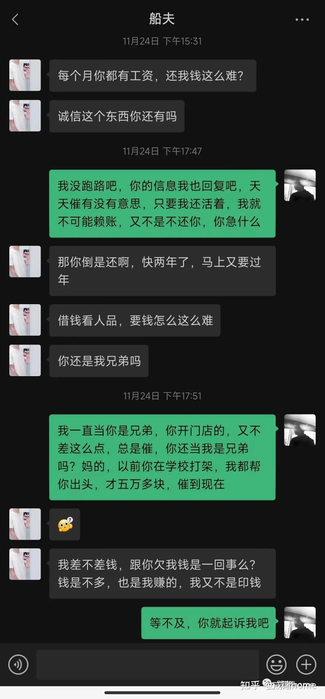 我不會因為負債而賭博的