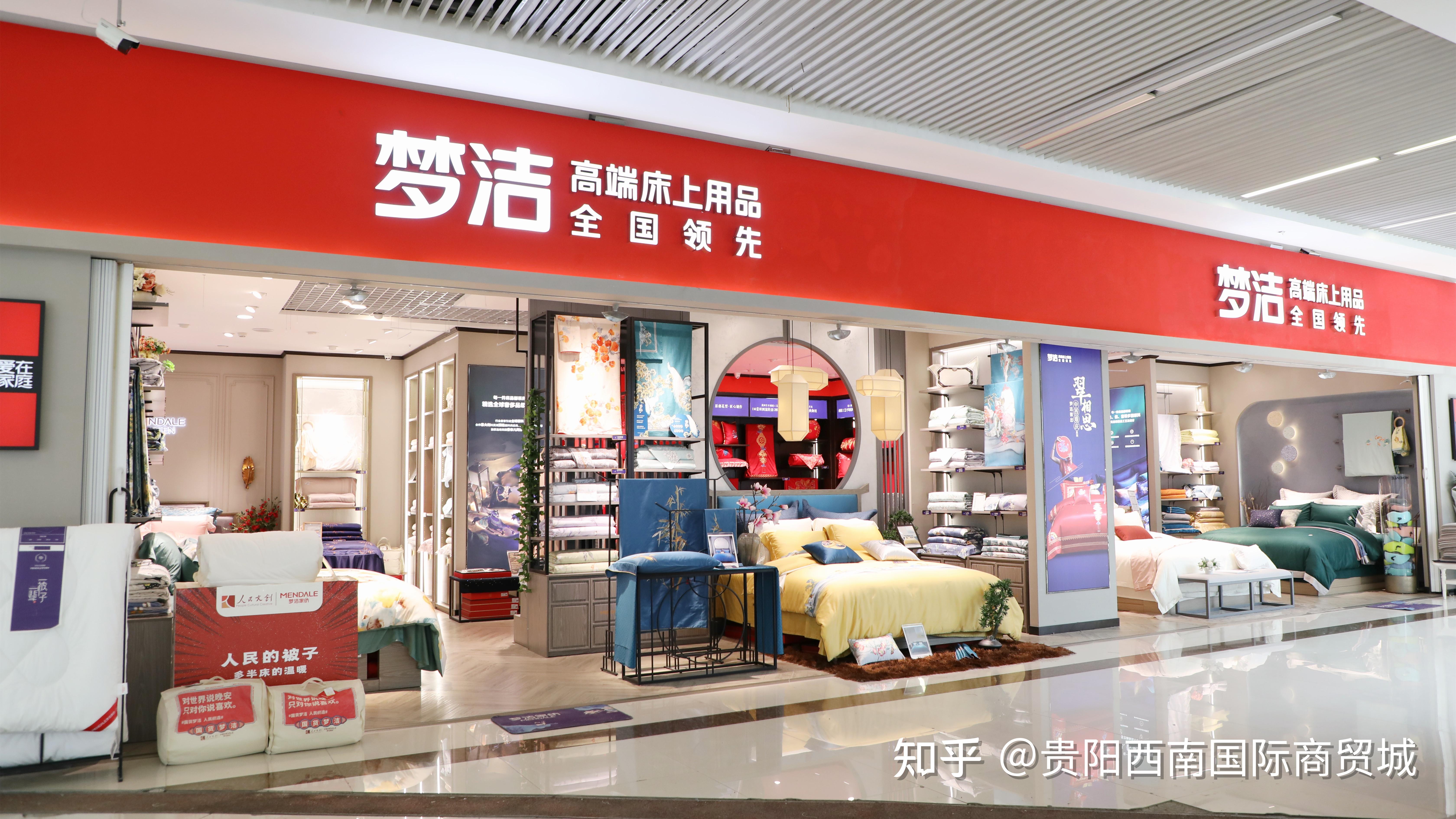 梦洁家纺贵阳西南国际商贸城3号广场4层d区1号