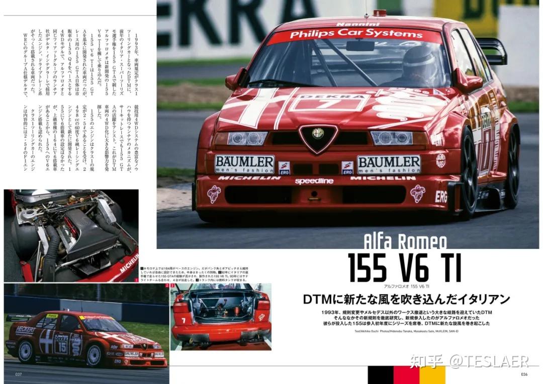 阿尔法·罗密欧155 V6 TI DTM 1993-1996