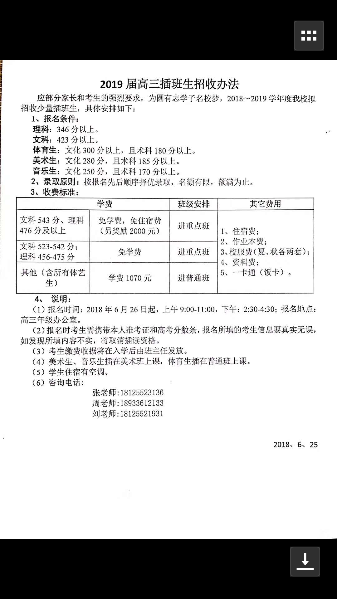 梅州有哪些高中开复读班?