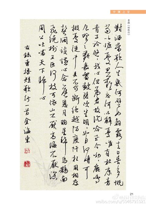 杭州初学堂金海东老师,钢笔书法,可见于微博,是我见过为数不多的硬笔