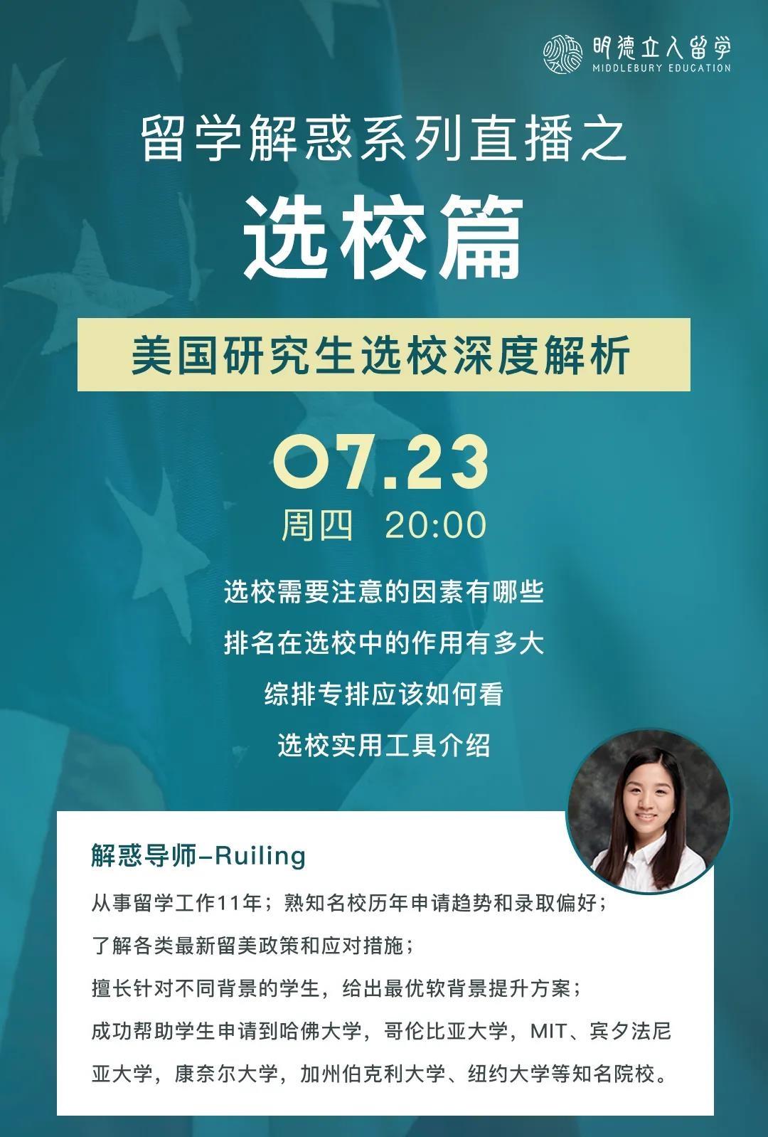 明天直播2020美國研究生選校攻略全get歡迎圍觀