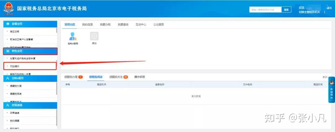 手机收到短信说有风险提示，在电子税务局上如何进行风险自查 知乎 
