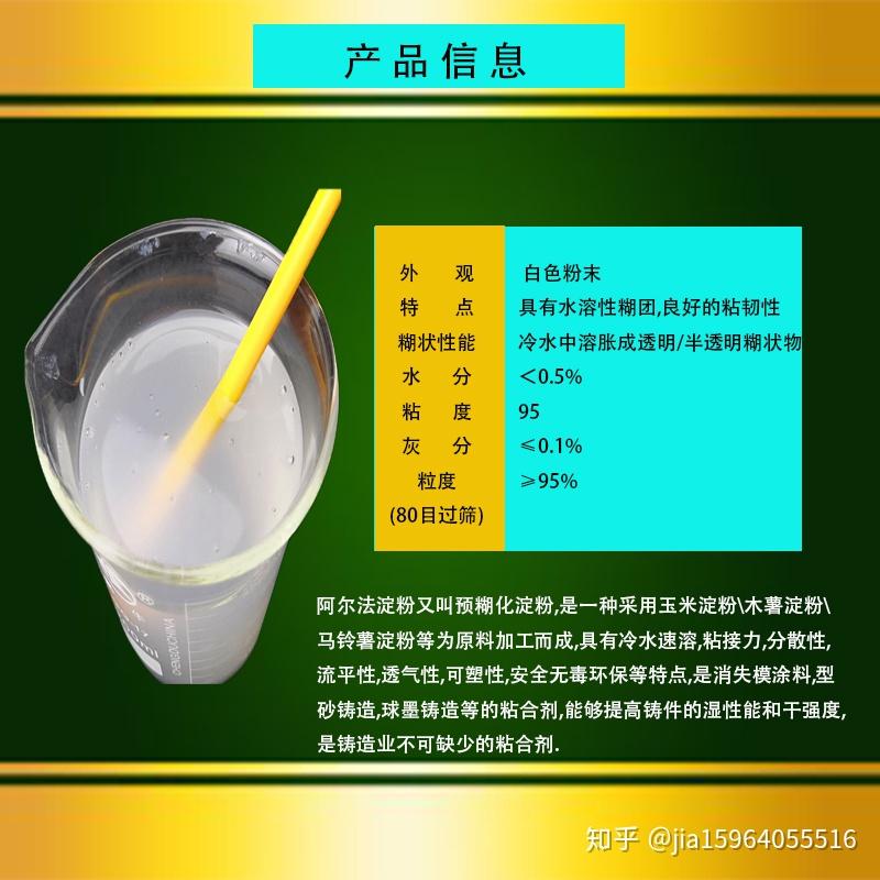 关于预糊化淀粉,你都知道哪些? - 知乎