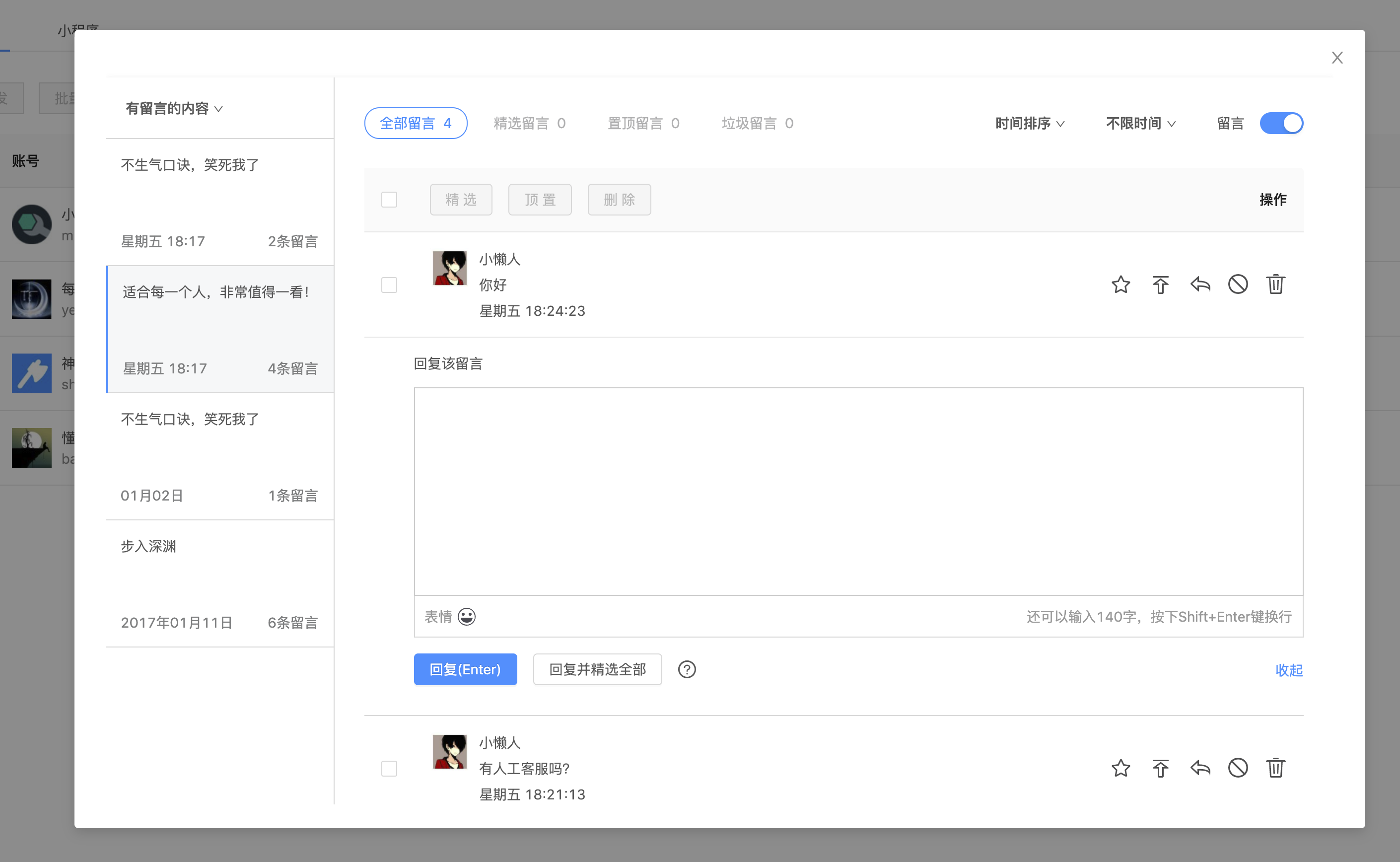 多个公众号如何管理粉丝的留言