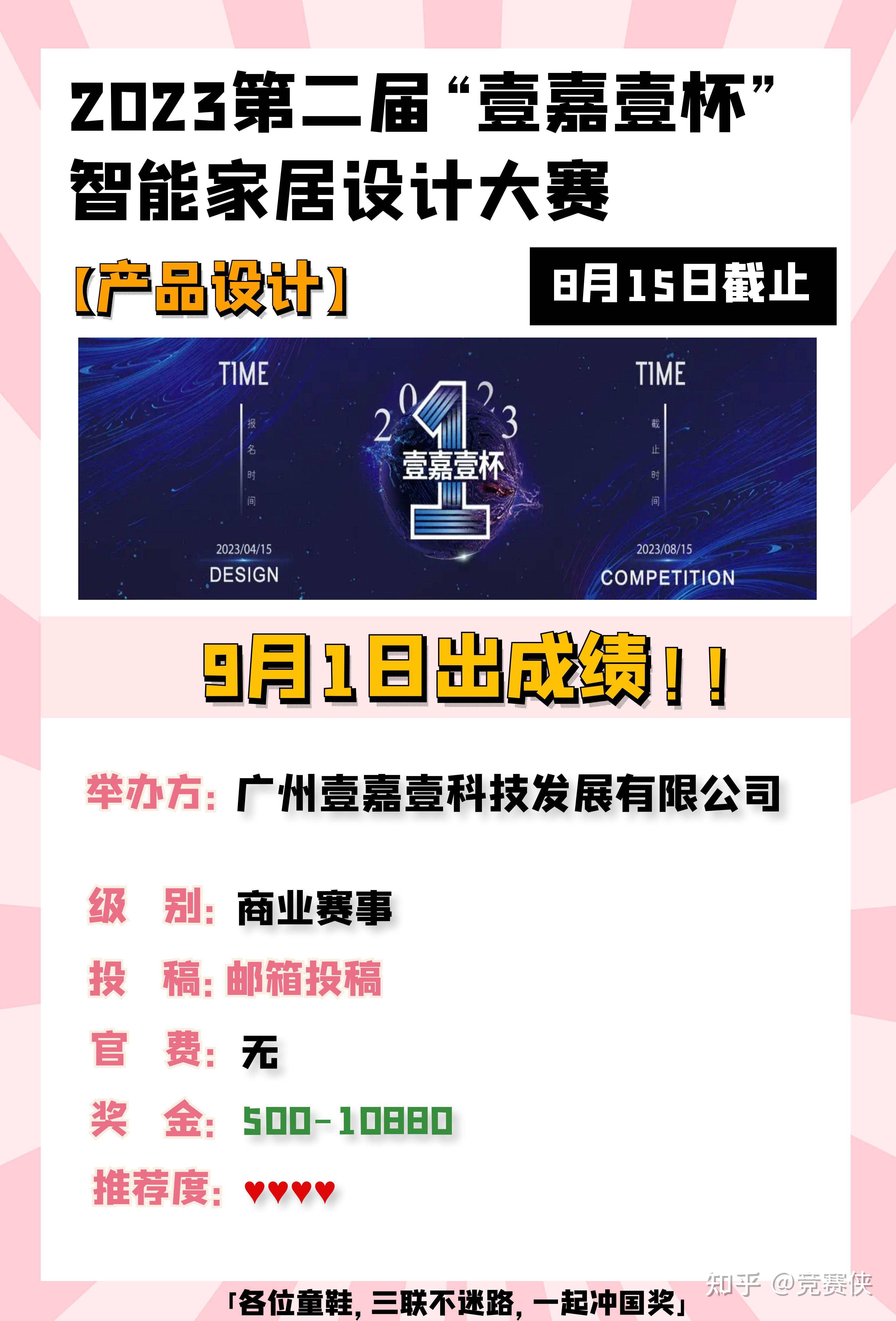 有奖金又有含金量的设计大赛汇总,总之,怎么都比大广赛强! - 知乎