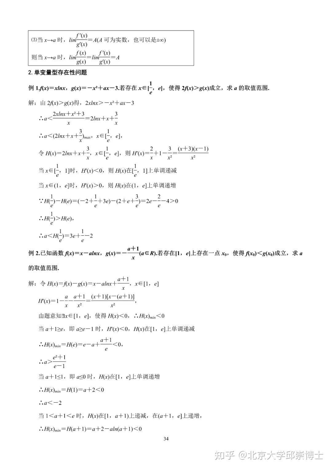 高中数学导数专题 | 导数的22种题型总结! - 知乎