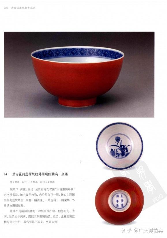 广庆祥拍卖丨清康熙外珊瑚红内青花一路连科图碗- 知乎
