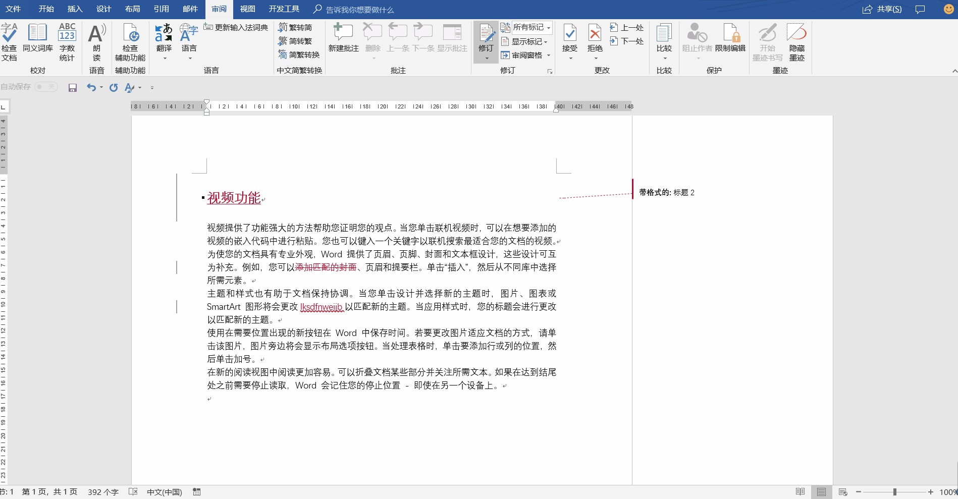 万万没想到，Word也支持多人同时操作！ - 知乎