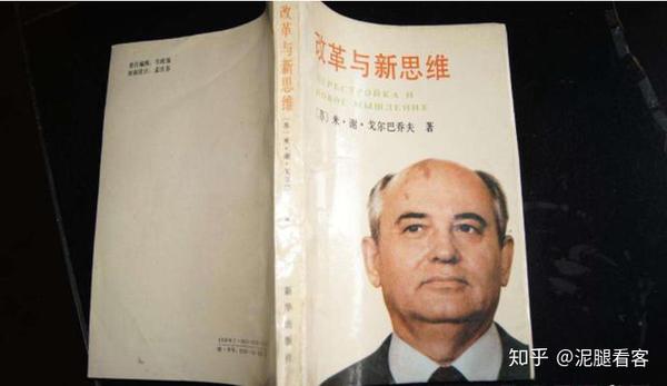 戈尔巴乔夫 新思维 到底是啥 为何致苏联解体 上任之初露端倪 知乎 戈尔巴乔夫 新思维 到底是啥 为何致苏联解体 上任之初露端倪 知乎