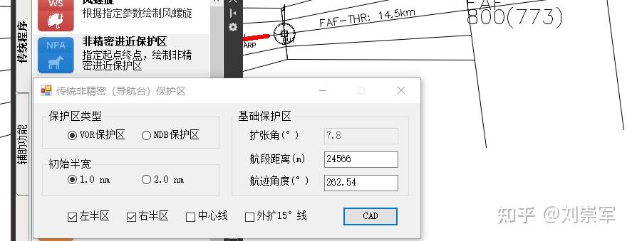 第七節 VOR/DME進近程式保護區的繪製