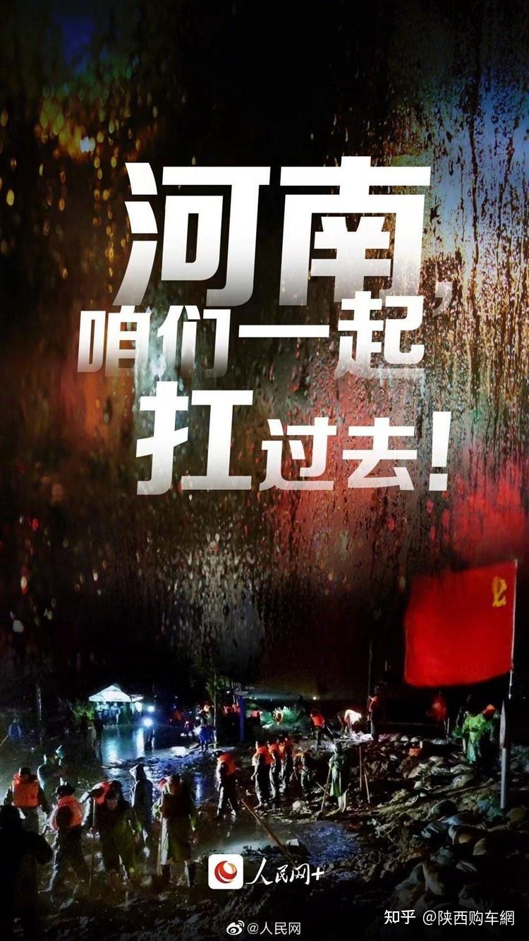 风雨同舟盼河南平安多家车企捐款驰援河南