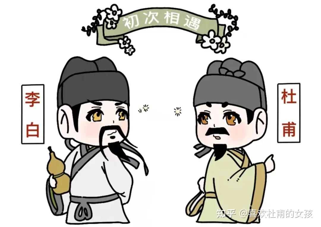 李白与杜甫错过的知己