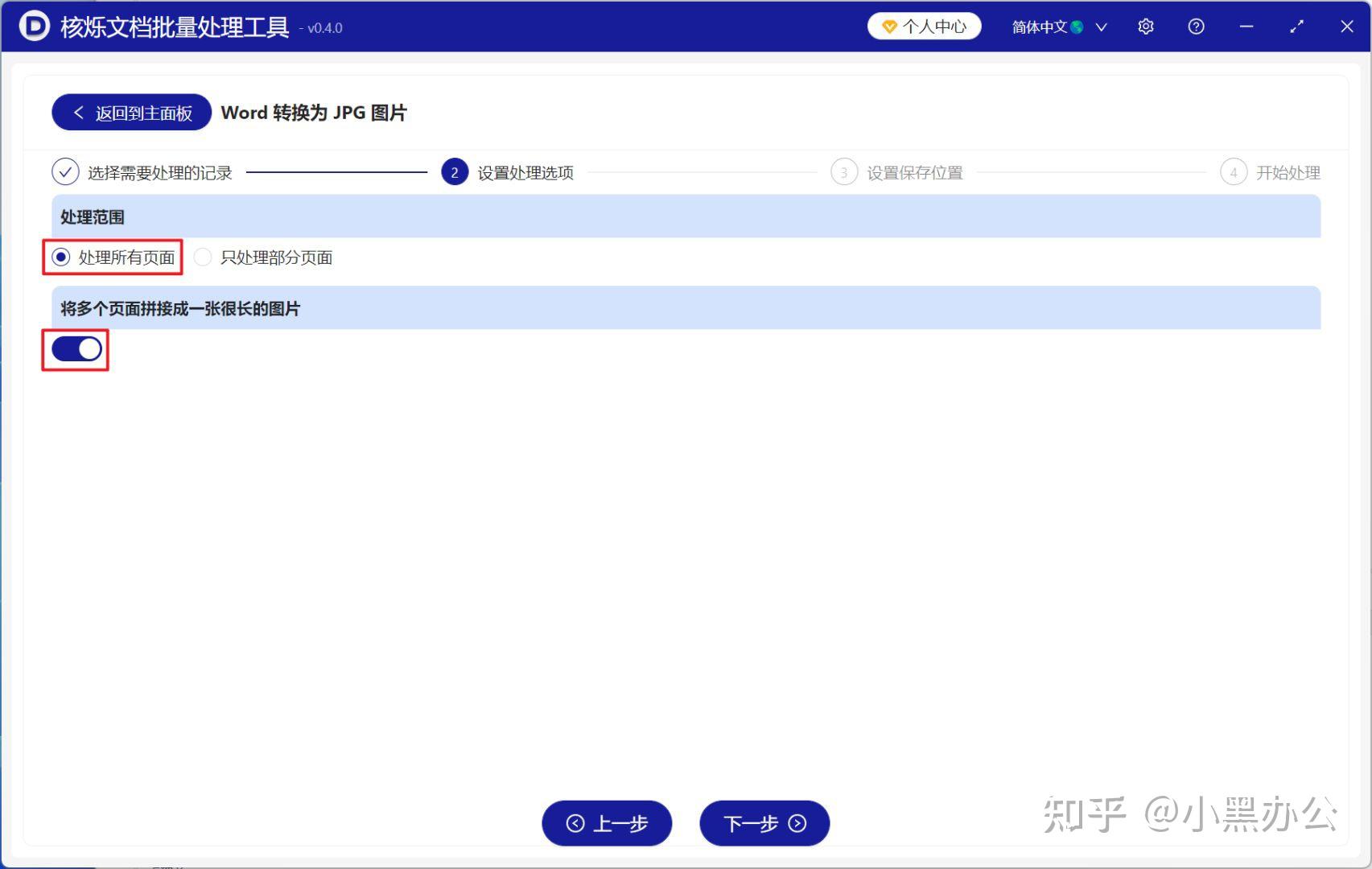 非常多的Office Word文档中单个文件的全部页面合并拼接成一张很长的jpg图片 - 知乎