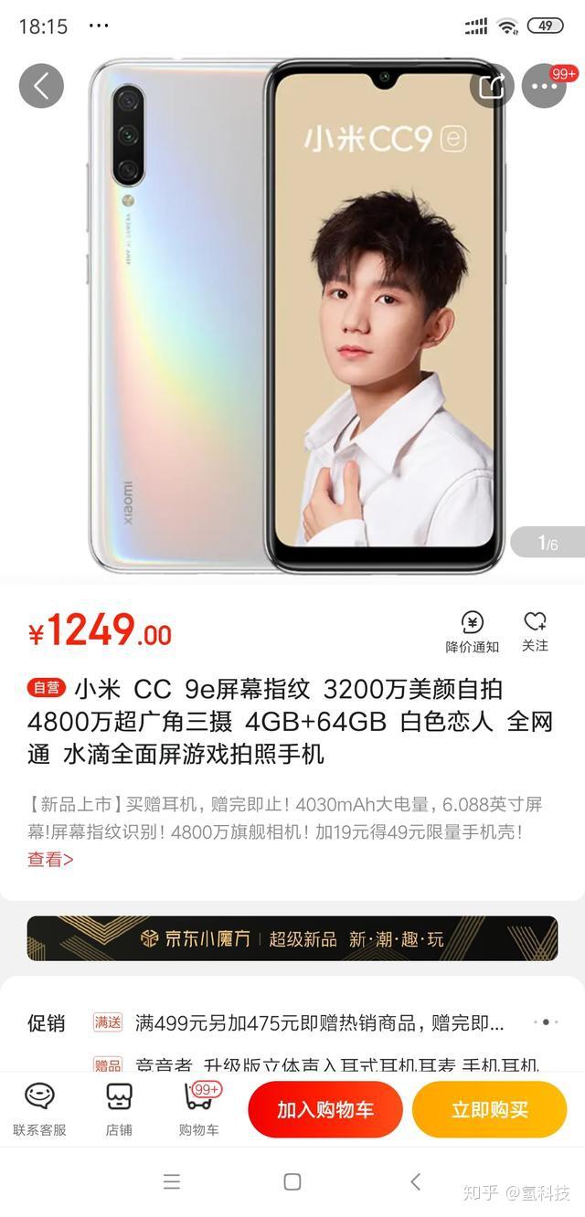 小米cc9全系降价兄die开心吗