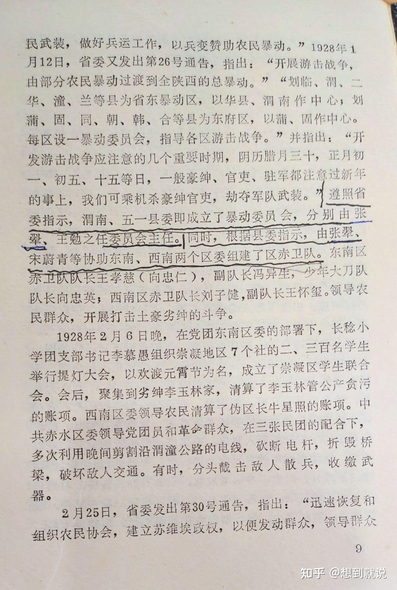 追忆革命先烈张翚(张居仁) - 知乎
