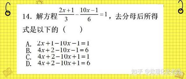 一元一次方程 选择题 常见题型分析 知乎