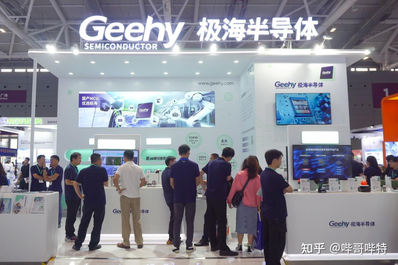 极海半导体携电机控制专用mcu亮相慕尼黑华南电子展