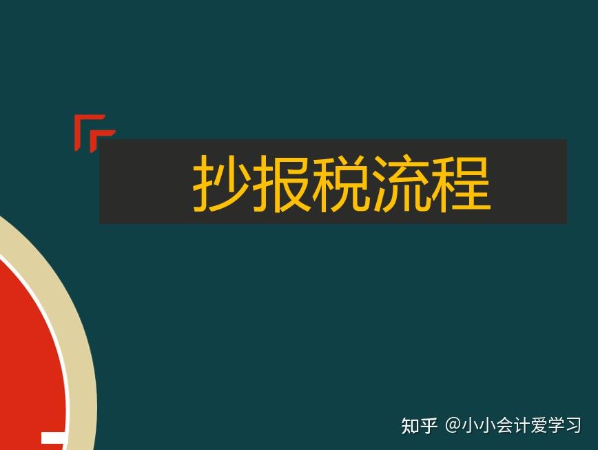 財務主管給實習會計整理的抄報稅流程清晰明瞭一目瞭然超有愛