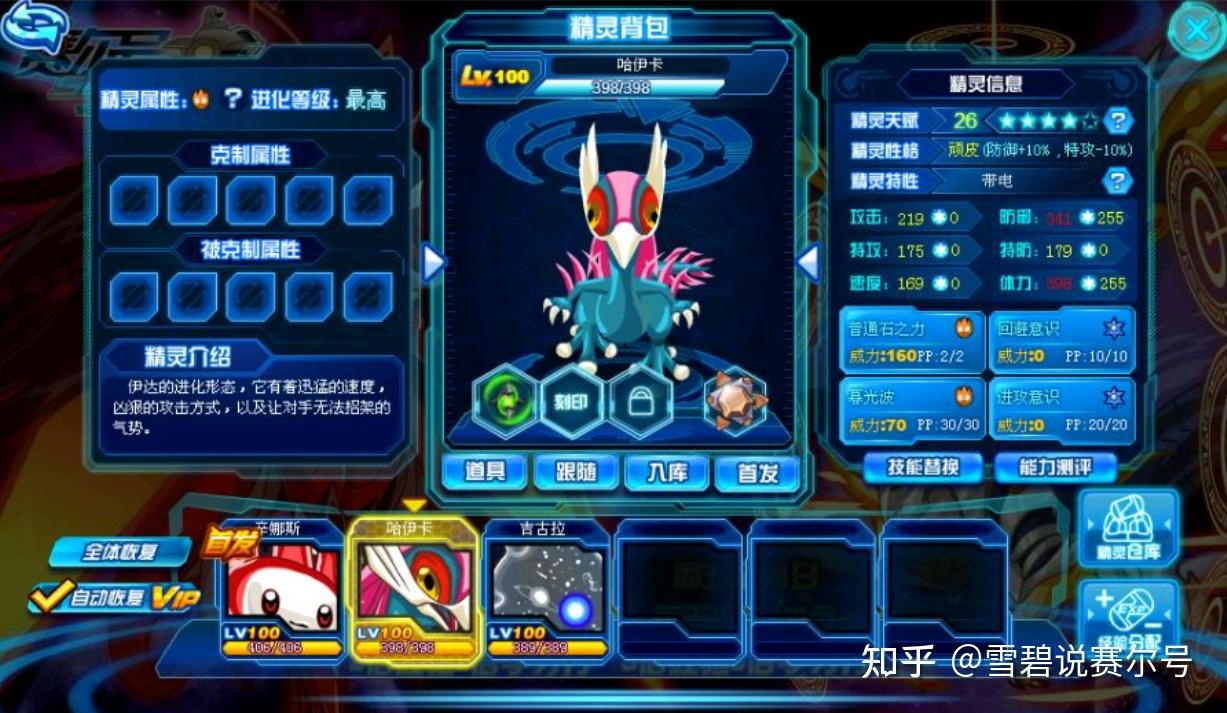 比上一只辛娜斯种族还低的精灵,速度69说真的还是刷新游戏观,体力90