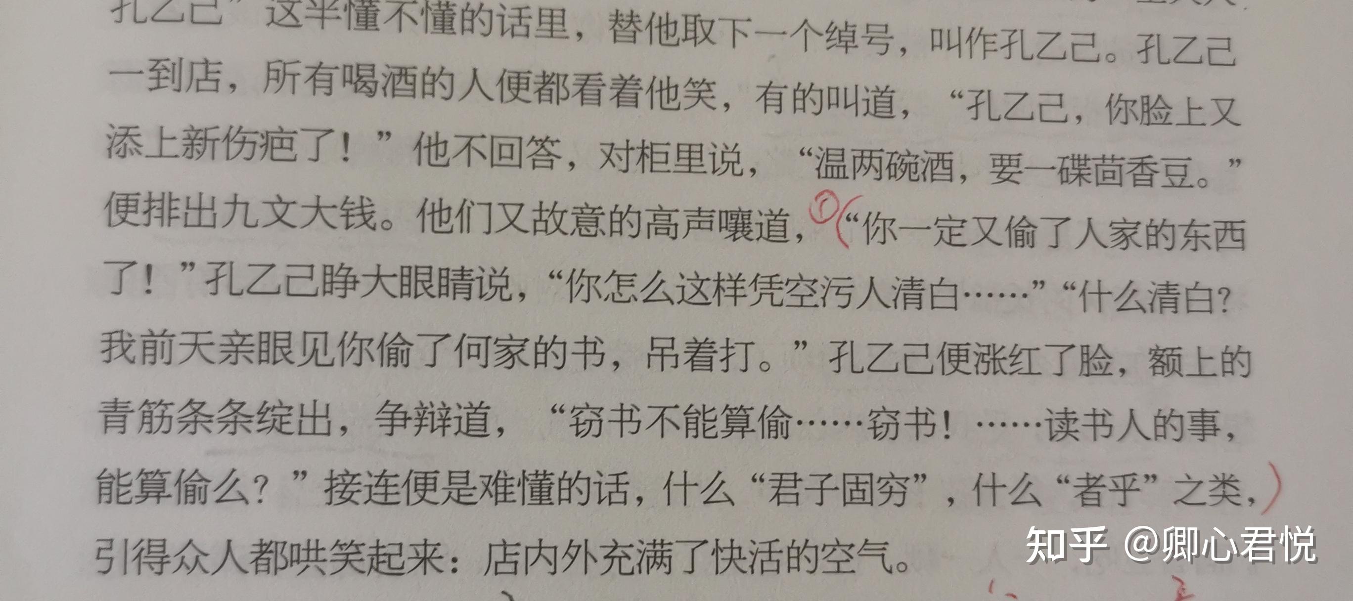 104年后,你读懂鲁迅《孔乙己》了吗?其实窃书与偷书真是两码事 - 知乎