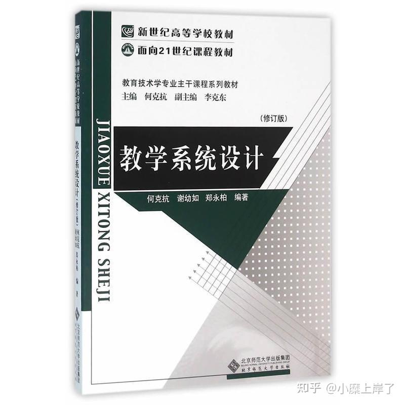 江蘇師範大學078401教育技術學參考書