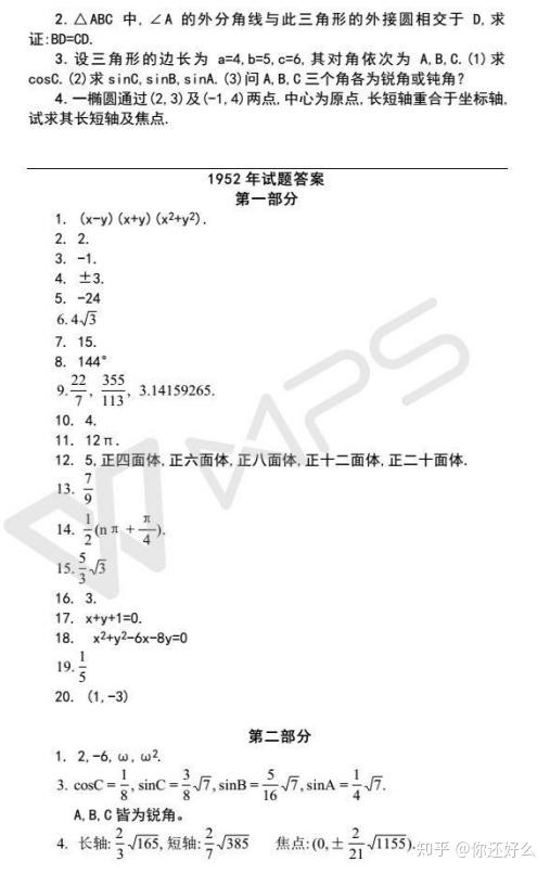 全网唯一 1952 19年历年高考理科数学全国2卷真题及答案 526页 收藏 知乎