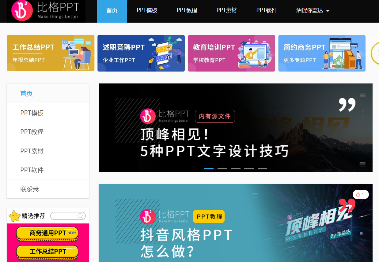 找不到好看的PPT模板?这16个免费网站,拯救你!(2026最新排名) - 知乎
