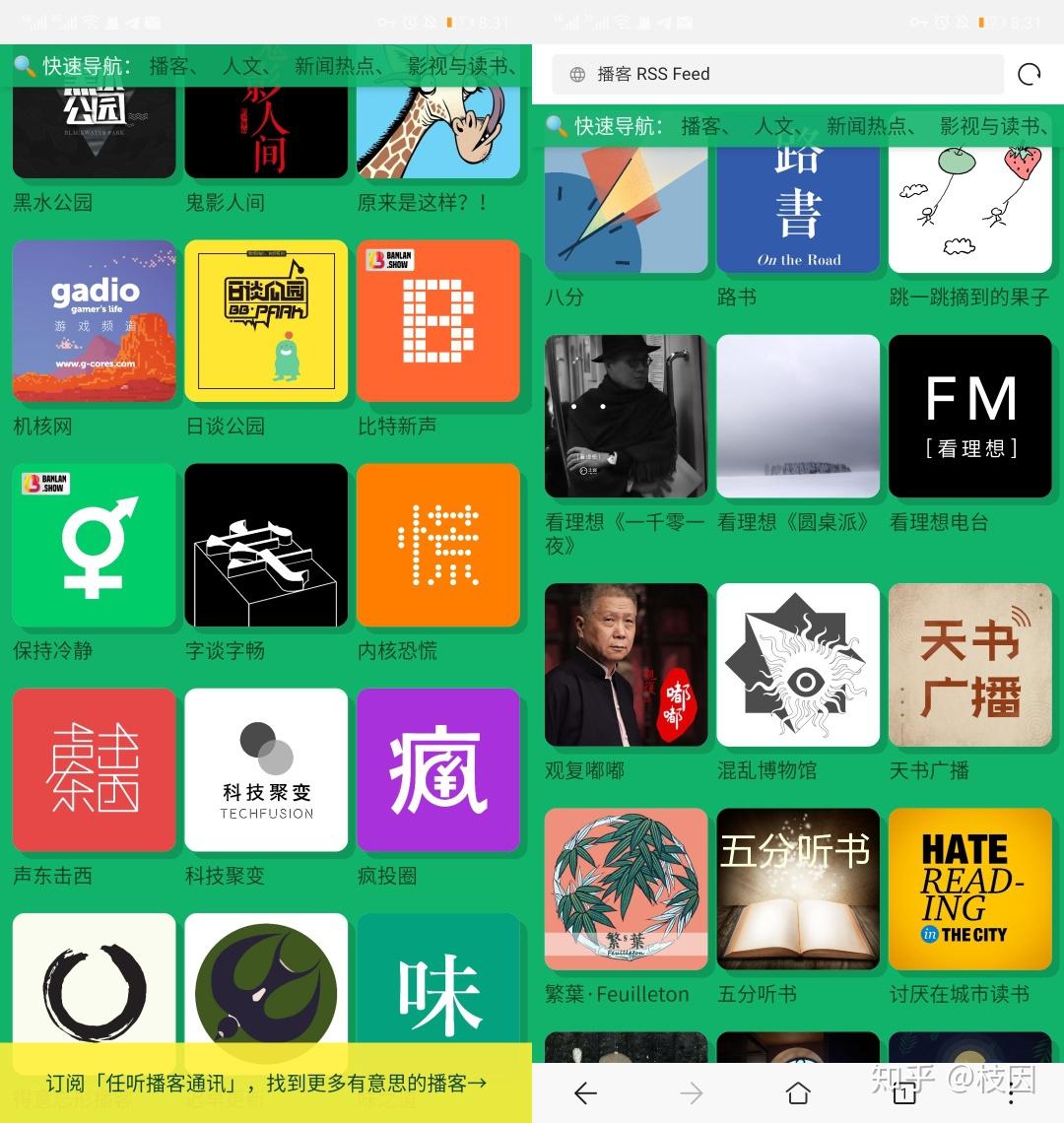 来和我一起听播客吧~ - 知乎