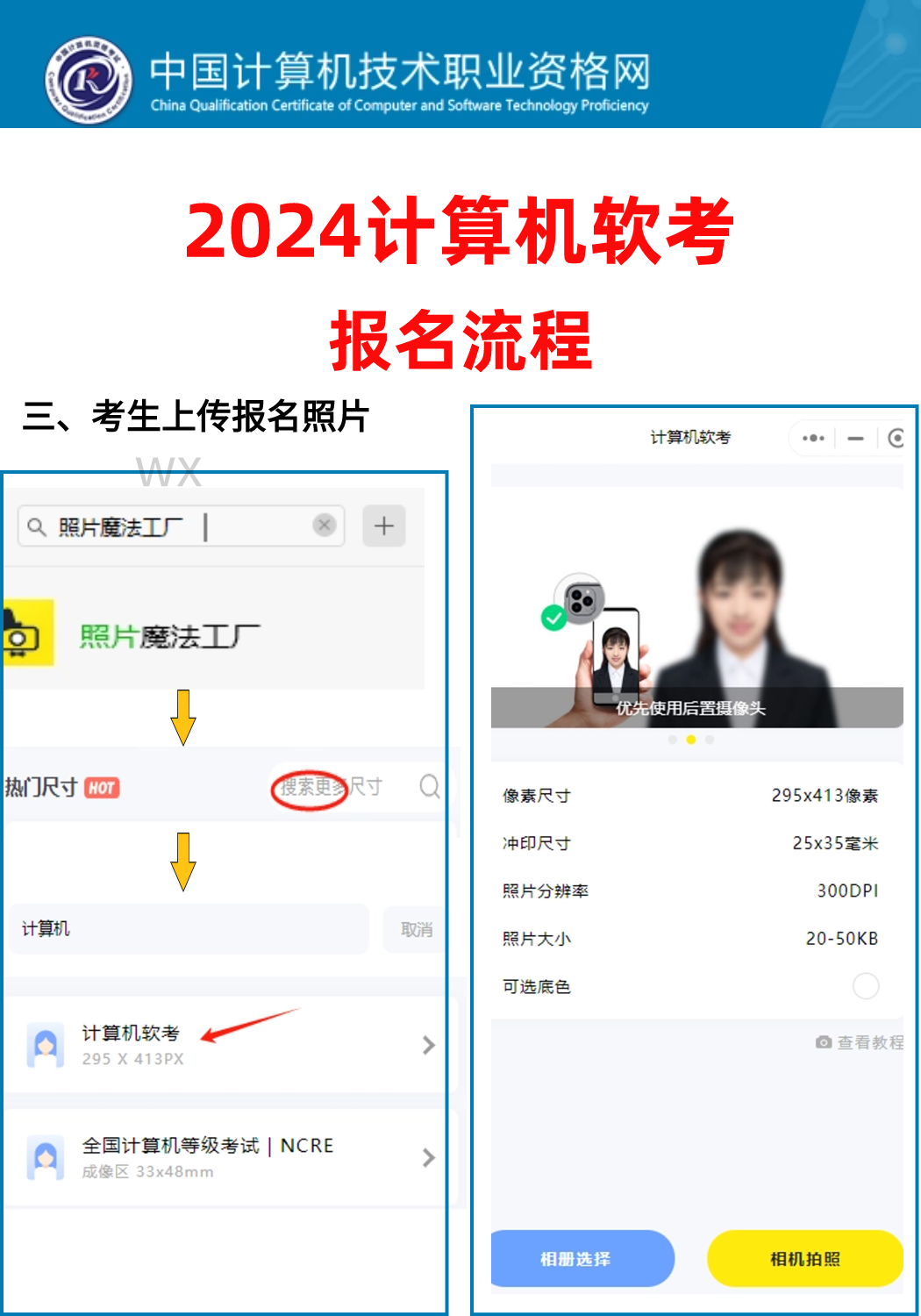 2024计算机软考报名时间及流程