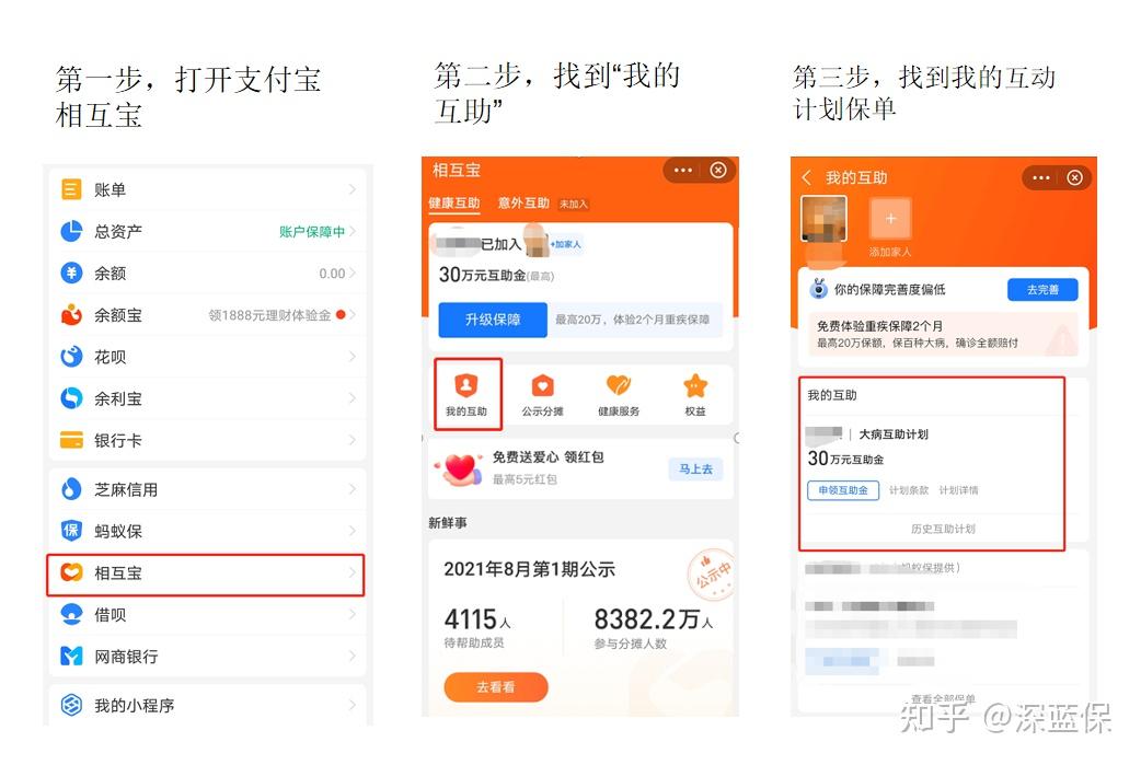 相互宝保险怎么退出