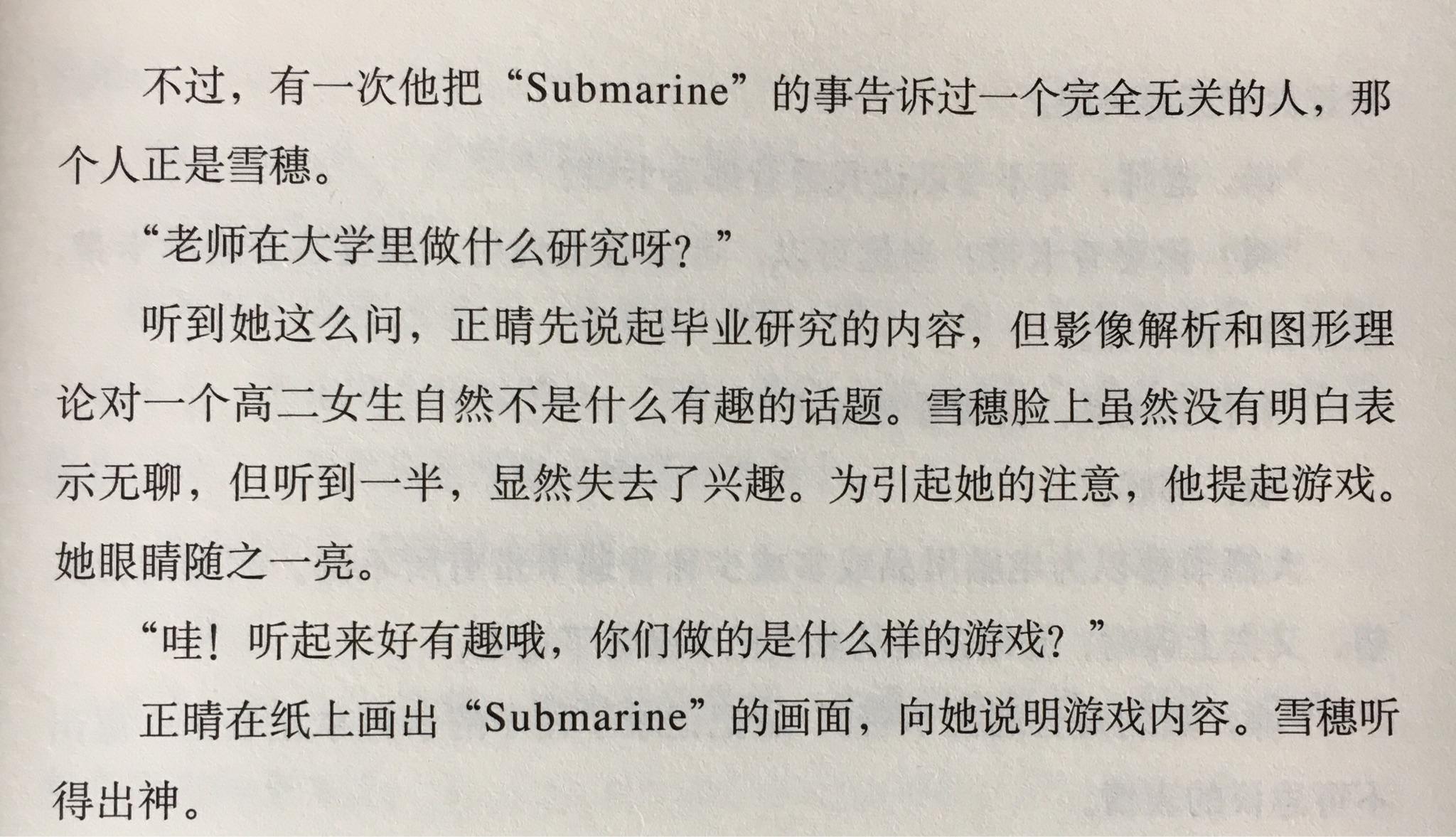 《白夜行》这部小说里有哪些作者并没有明确交