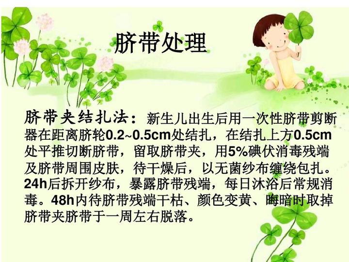 新生儿脐带该怎么护理? 7 v2 8860dddec1c994f1fac86c29e618398a 720w