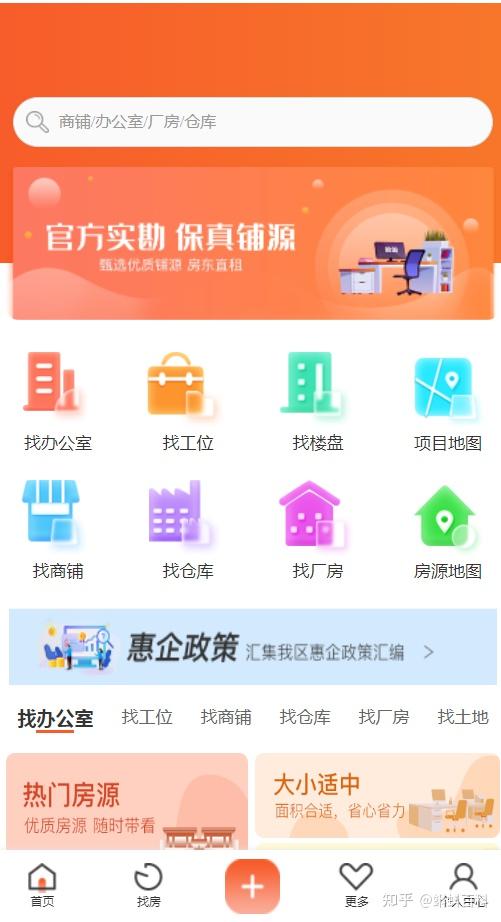 免费好用的租办公室app推荐! - 知乎