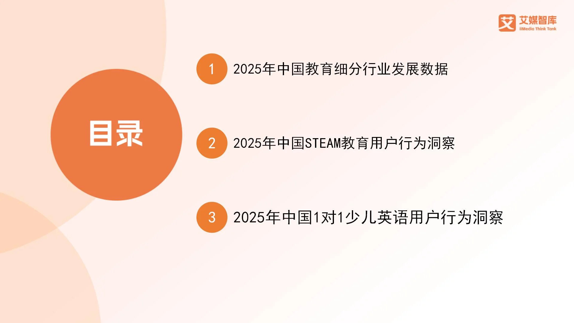艾媒咨询 | 2025年中国教育细分行业发展状况与用户行为调查数据 - 知乎