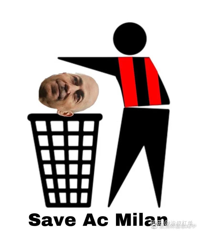 就尼玛离谱米兰疯狂作死