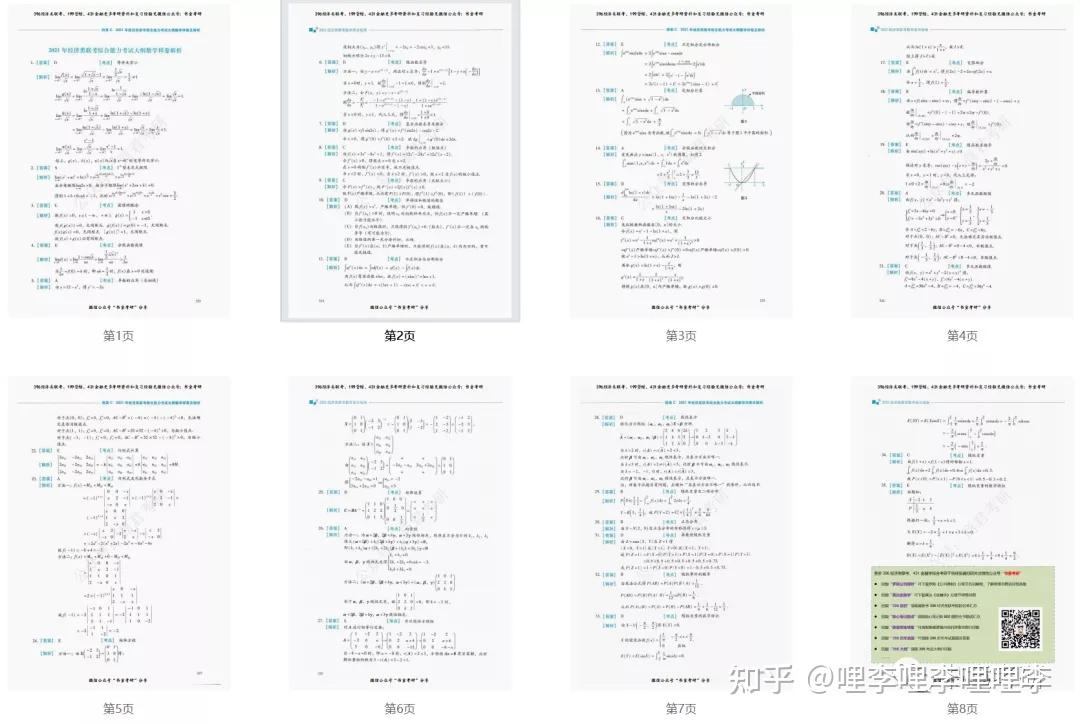 396样卷&解析396样卷数学部分详细解析及使用建议 知乎 396样卷&解析396样卷数学部分详细解析及使用建议 知乎