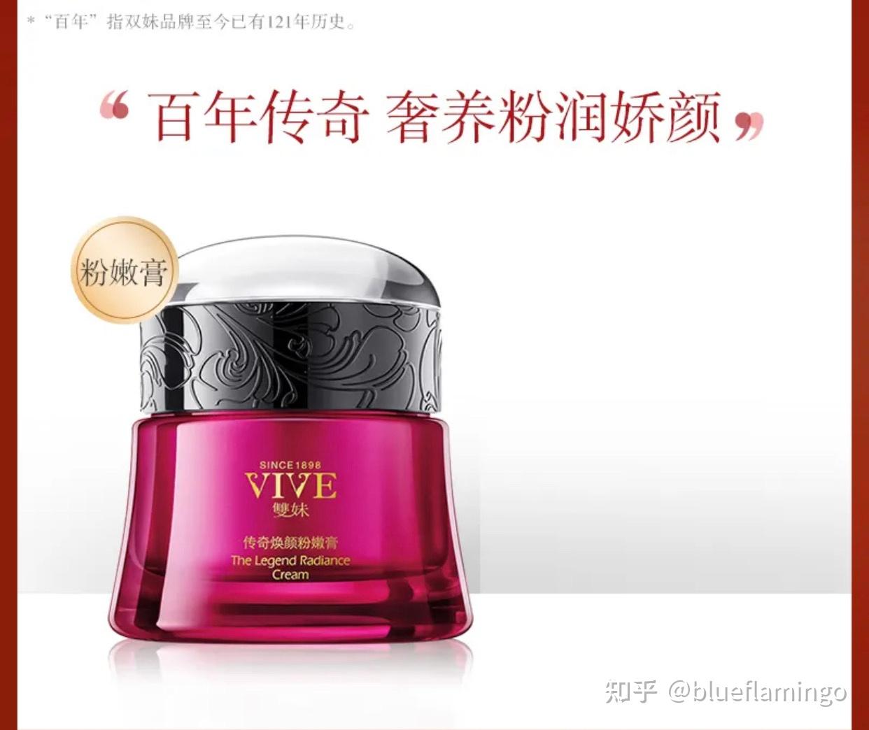扒一扒 双妹VIVE 到底担不担得上国产真正顶级贵妇奢养护肤品牌之称?
