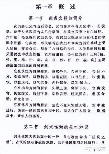 多年来收集的武当派剑、掌、拳、内功等各种武功秘籍三百五十多册 - 知乎