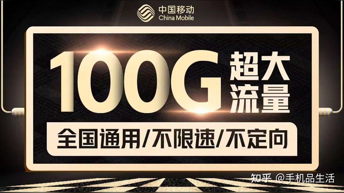 9.9元100个GB的超大流量卡,到底靠谱吗?真相是这样的 - 知乎