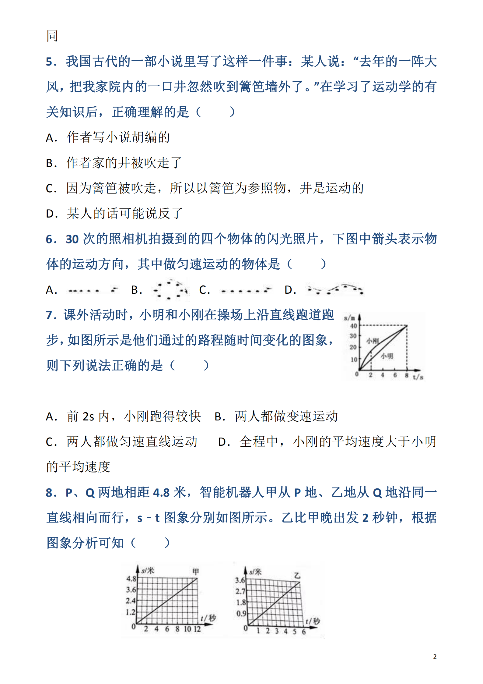 人教版初二八年级上册物理第一章机械运动单元测试 知乎