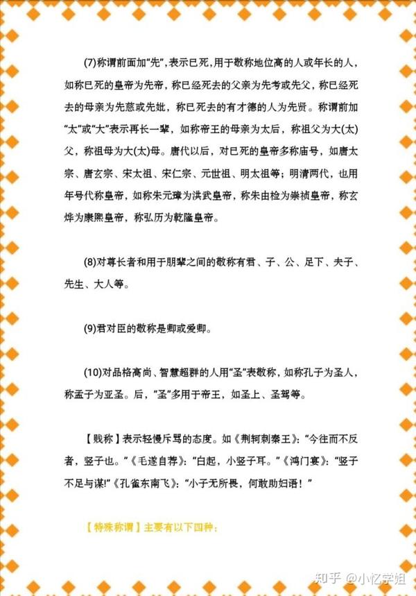 高中语文必修1 5文言文知识点整理 称谓部分 知乎