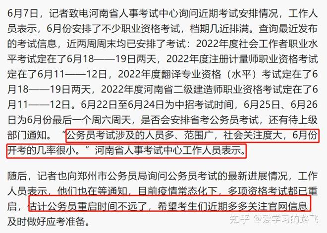 2022年河南選調生筆試重啟6月25日那省考呢