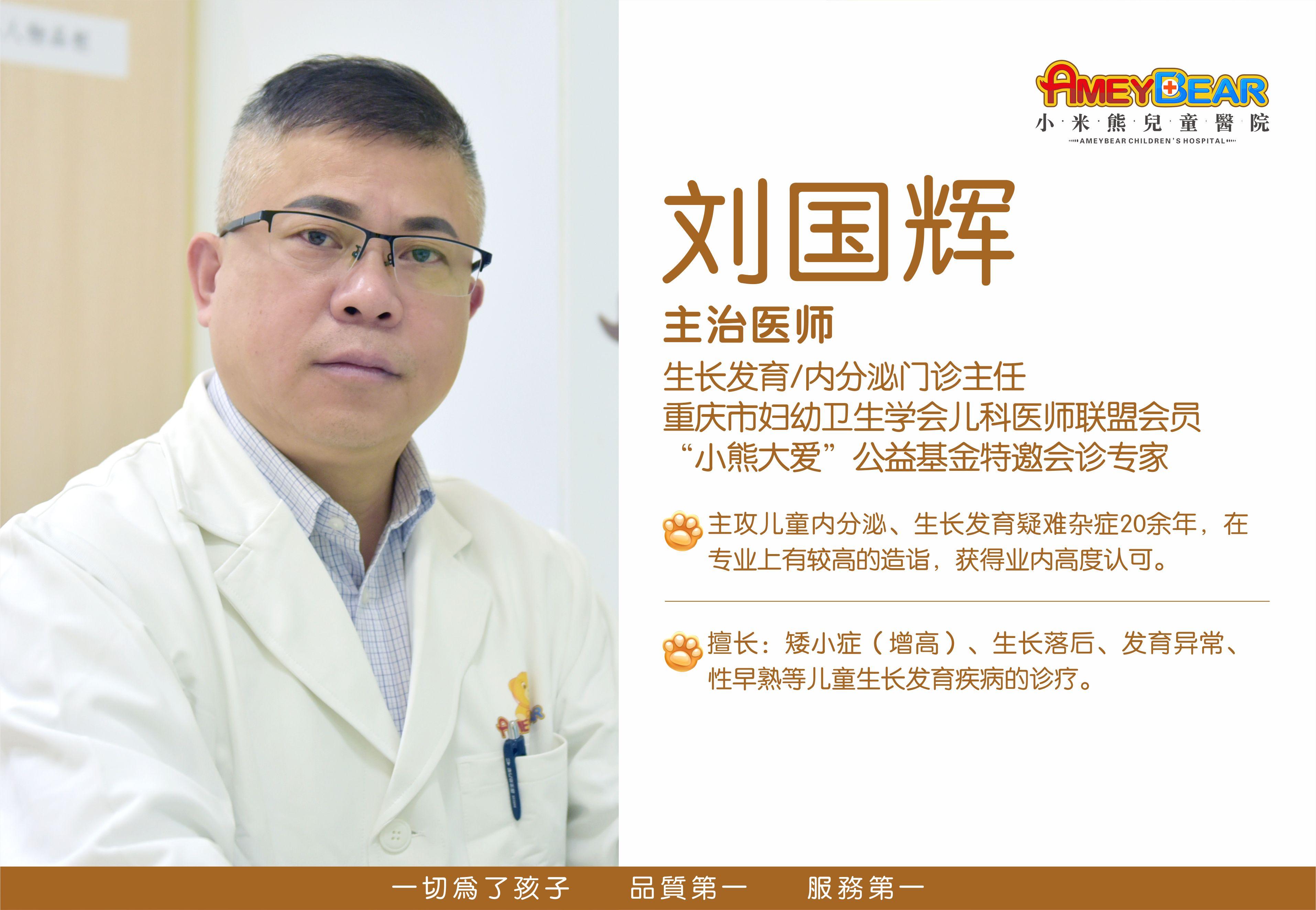 小米熊儿童医院刘国辉医生:儿童肥胖症需早了解早预防