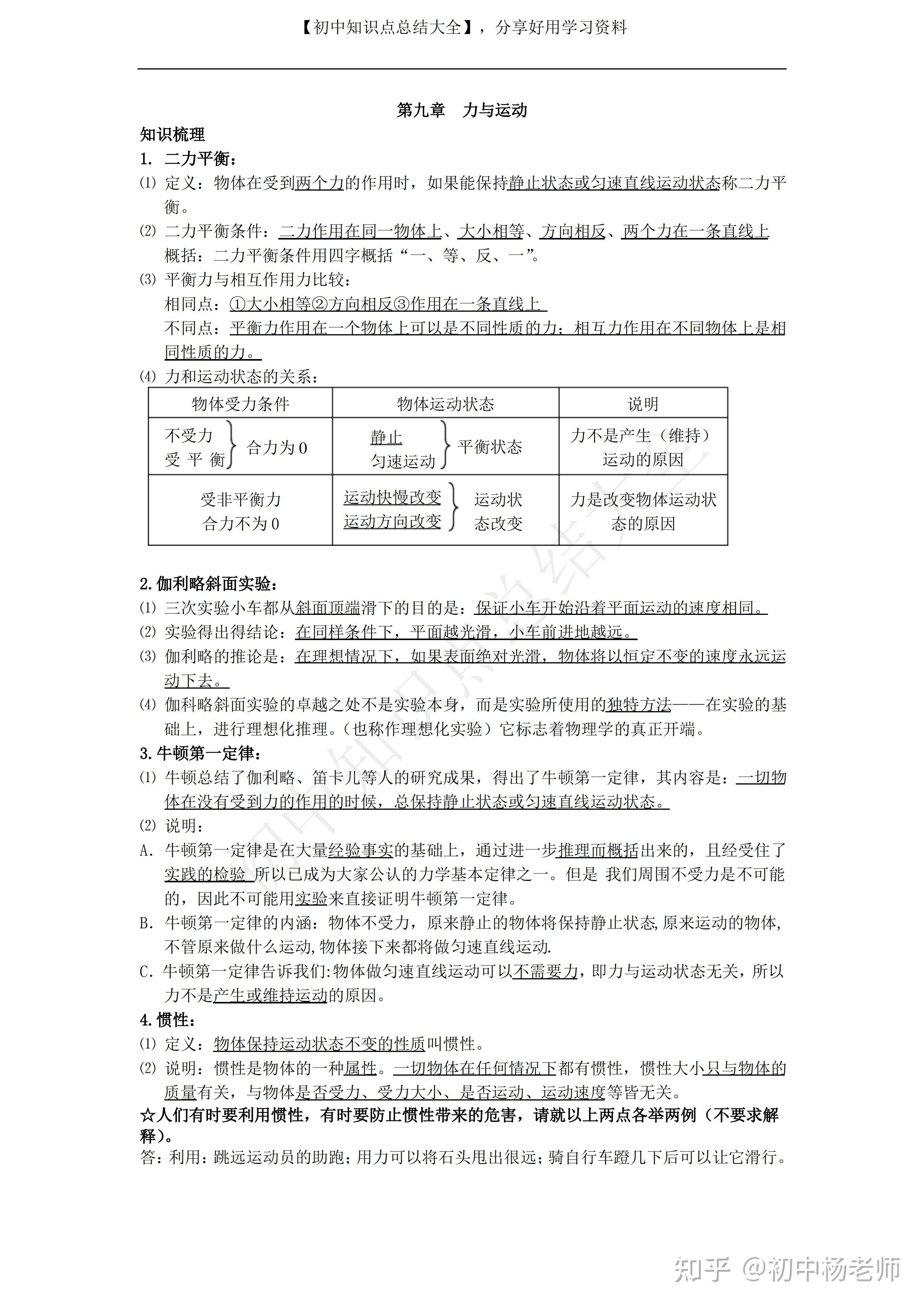 【苏教版】初二八年级物理下册知识点总结