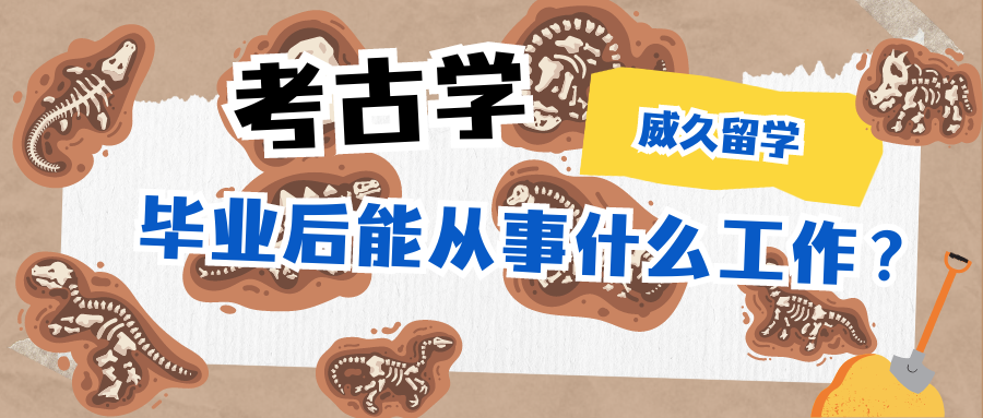 考古学学位毕业后能从事什么工作? - 知乎