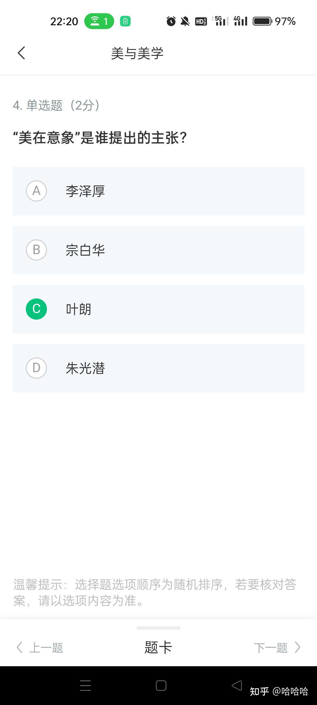 见面课: 2023知到答案 美与美学 艺术与审美 最新知到智慧树满分章节测试答案 - 知乎