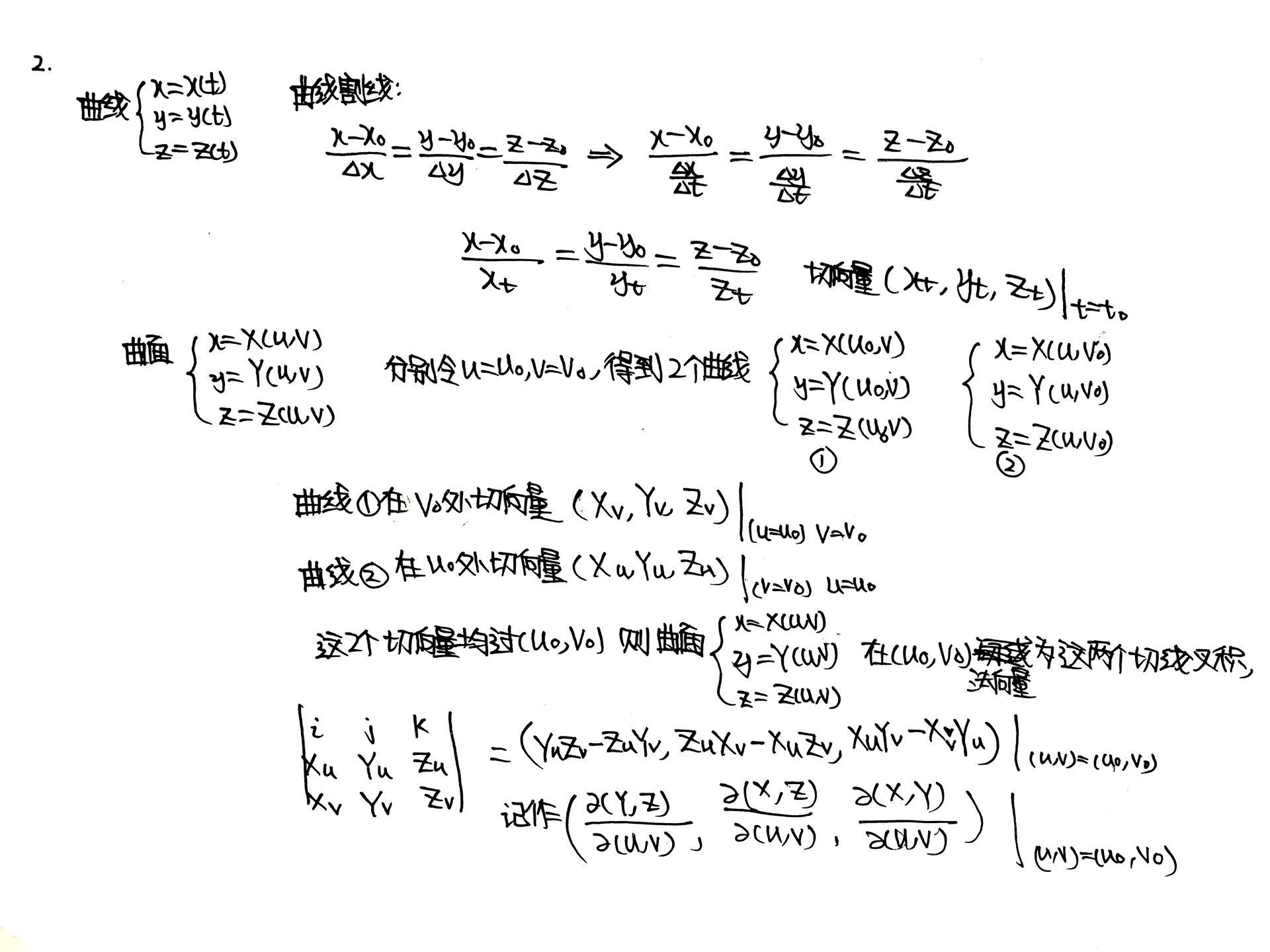 part(1)主要介紹:(a)曲面法線&切平面,曲線法平面&切向量;(b)直角座標