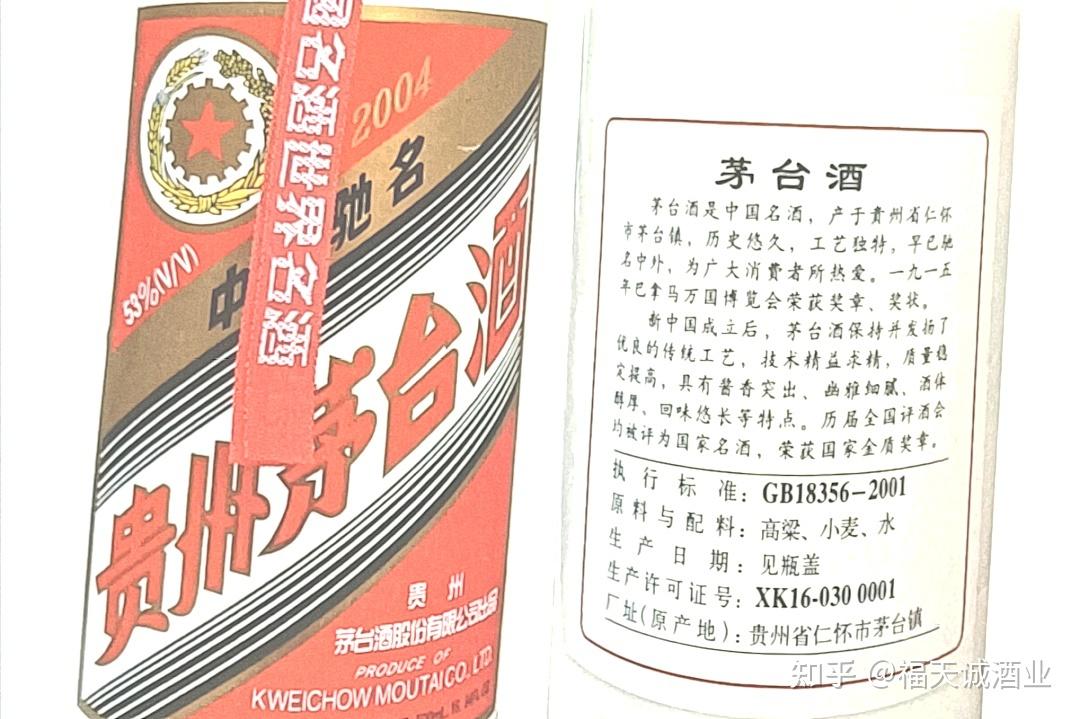 圣洋名酒】2004年贵州茅台飞天珍品53度酱香型375ml一瓶